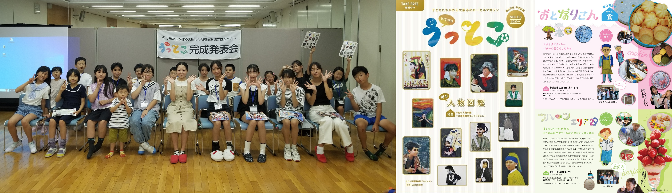 地域情報誌　東住吉区　子どもクリエイター　大阪探究学習